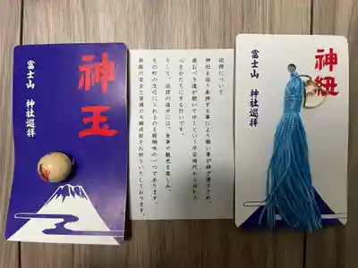 冨士山小御嶽神社(山梨県)