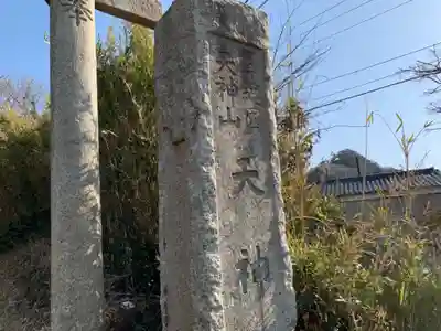 天神社のその他建物