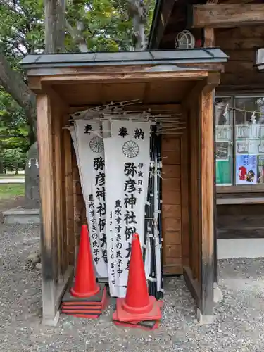 彌彦神社　(伊夜日子神社)のお祭り