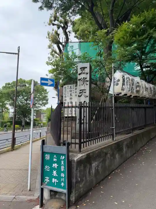 五條天神社の{uncategorized: "未分類", other: "その他", undefined: "問題あり", building: "その他建物", grave: "お墓", sacred_gate: "鳥居", guardian: "狛犬", statue: "像", buddha: "仏像", history: "歴史", nature: "自然", garden: "庭園", animal: "動物", pagoda: "塔", temizu: "手水舎", mountain_gate: "山門・神門", sanctuary: "本殿・本堂", subordinate: "末社・摂社", art: "芸術", scenery: "景色", jizo: "地蔵", ema: "絵馬", goshuin: "御朱印", omikuji: "おみくじ", items: "授与品その他", amulet: "お守り", goshuincho: "御朱印帳", eats: "食事", festival: "お祭り", votive_dance: "神楽", shichigosan: "七五三参", wedding: "結婚式", experience: "体験その他", initially: "初詣", around: "周辺", anti_infection: "感染症対策"}