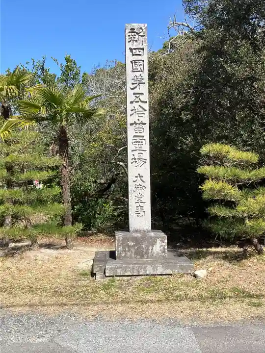 大御堂寺(野間大坊)(愛知県)