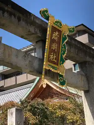 晴明神社のその他建物