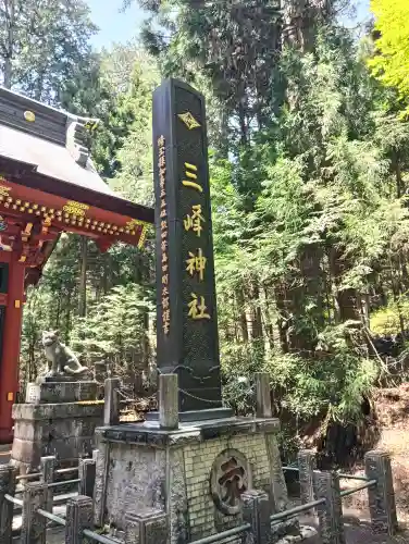 三峯神社の{uncategorized: "未分類", other: "その他", undefined: "問題あり", building: "その他建物", grave: "お墓", sacred_gate: "鳥居", guardian: "狛犬", statue: "像", buddha: "仏像", history: "歴史", nature: "自然", garden: "庭園", animal: "動物", pagoda: "塔", temizu: "手水舎", mountain_gate: "山門・神門", sanctuary: "本殿・本堂", subordinate: "末社・摂社", art: "芸術", scenery: "景色", jizo: "地蔵", ema: "絵馬", goshuin: "御朱印", omikuji: "おみくじ", items: "授与品その他", amulet: "お守り", goshuincho: "御朱印帳", eats: "食事", festival: "お祭り", votive_dance: "神楽", shichigosan: "七五三参", wedding: "結婚式", experience: "体験その他", initially: "初詣", around: "周辺", anti_infection: "感染症対策"}