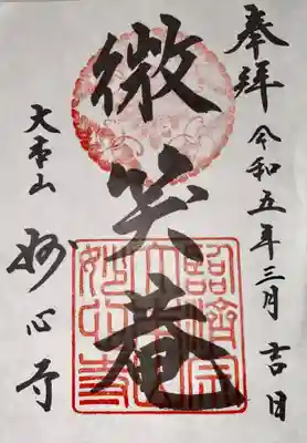 玉鳳院(京都府)