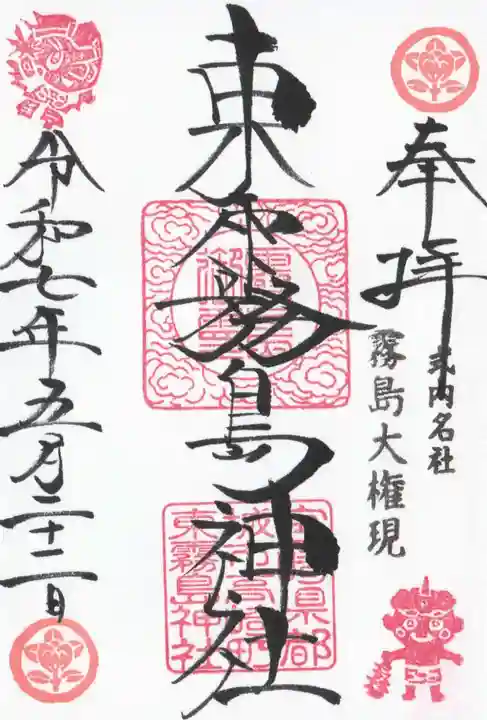 東霧島神社(宮崎県)