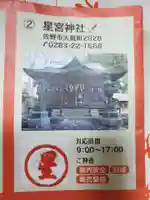 星宮神社の授与品その他