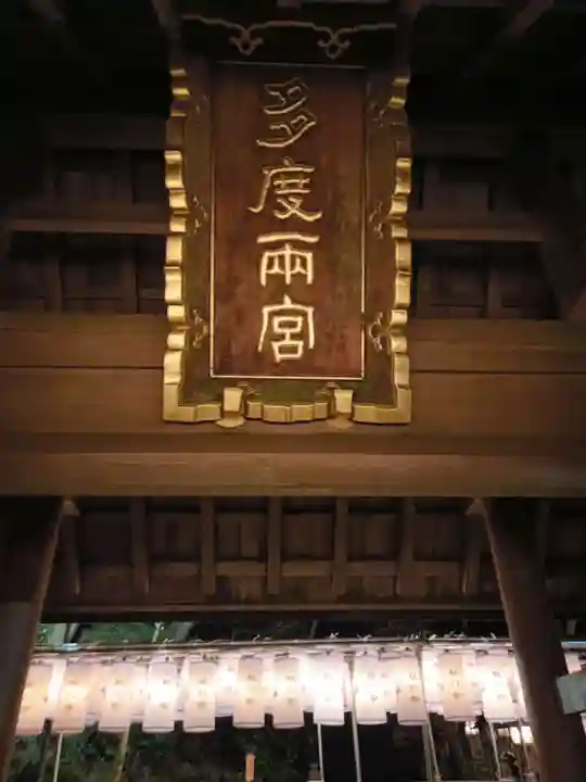 多度大社(三重県)