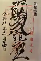 鹽竈神社の御朱印