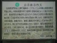 白浜毘沙門天の歴史