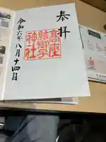 高座結御子神社(熱田神宮摂社)(愛知県)