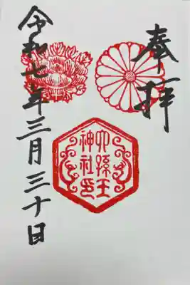 六孫王神社(京都府)