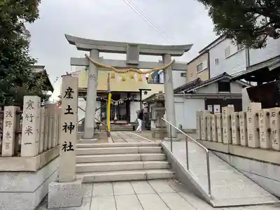 産土神社(大阪府)