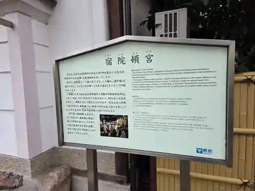 宿院頓宮(大阪府)