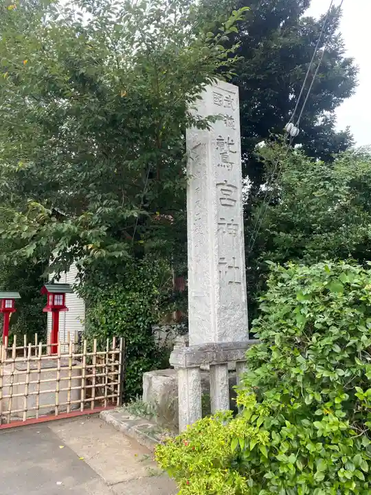 鷲宮神社のその他建物