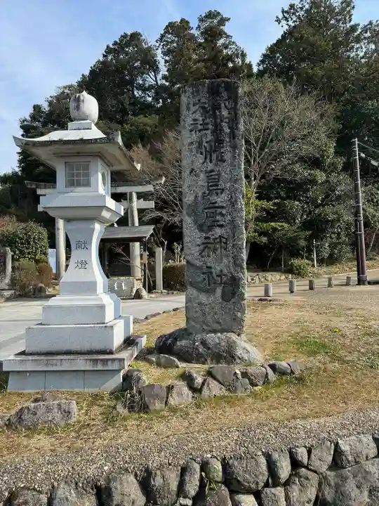 飛鳥坐神社(奈良県)