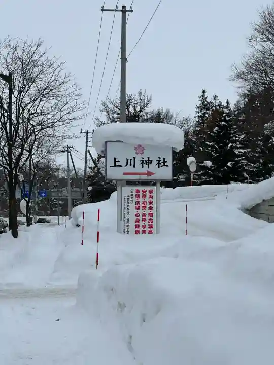 上川神社のその他建物