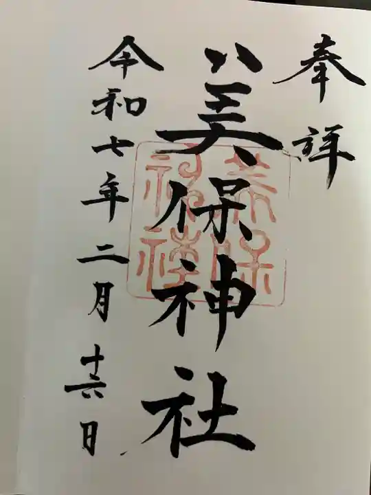 美保神社(島根県)