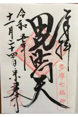 宗建寺の御朱印