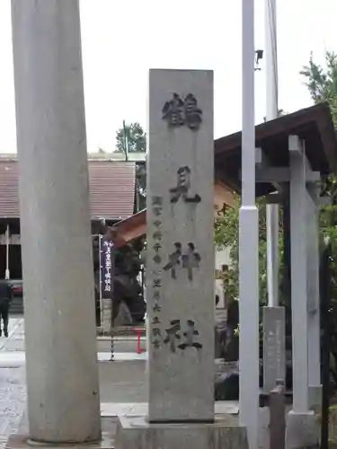 鶴見神社のその他建物