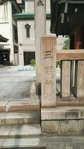 三宮神社のその他建物
