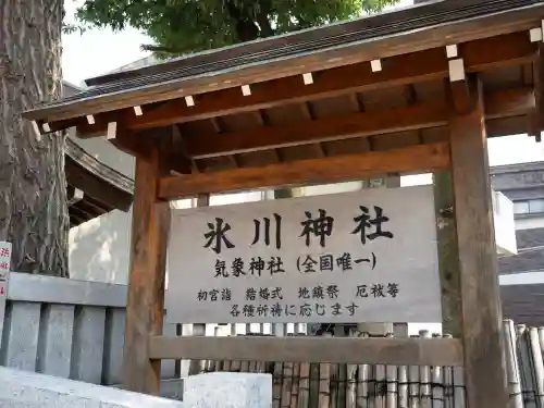 高円寺氷川神社(東京都)