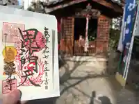 源覚寺(東京都)