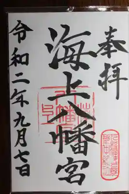 香取神宮(千葉県)