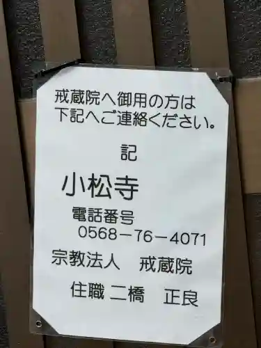 戒蔵院(愛知県)