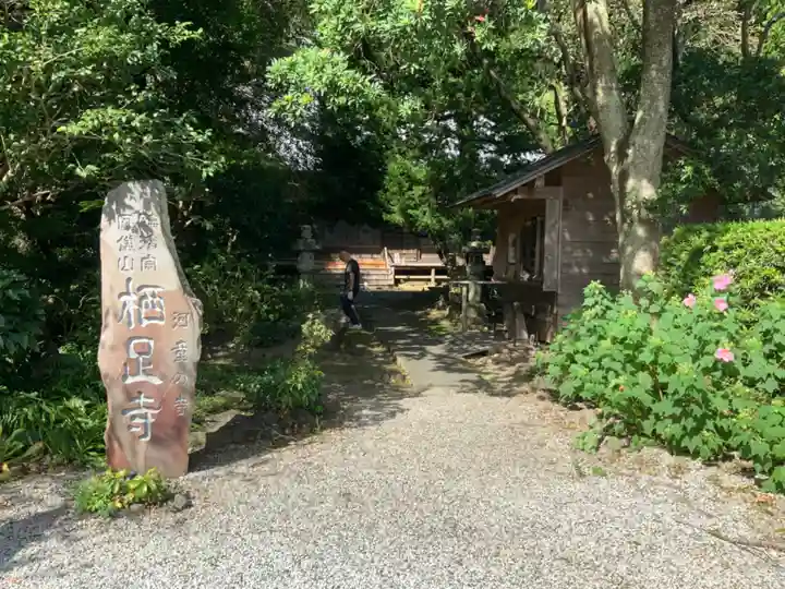 かっぱの寺 栖足寺のその他建物