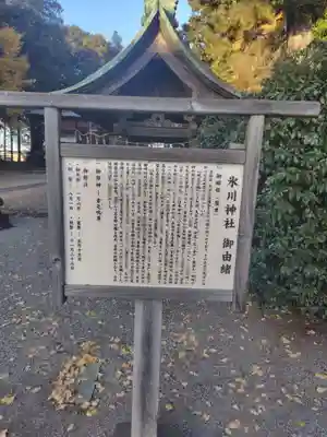大谷口氷川神社(埼玉県)