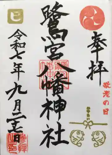 鷺宮八幡神社(東京都)