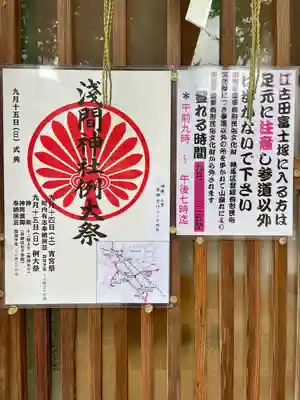 浅間神社(東京都)