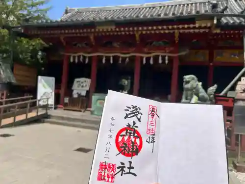 浅草神社の御朱印