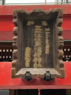 正一位伏見稲荷神社(東京都)