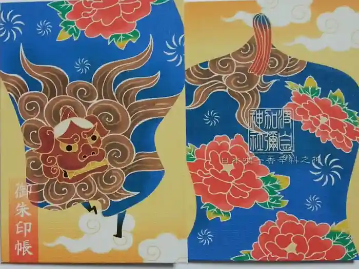 日本唯一香辛料の神　波自加彌神社の御朱印帳