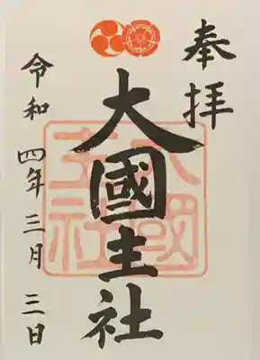 書置き
(境内社、書置き対応のみ)