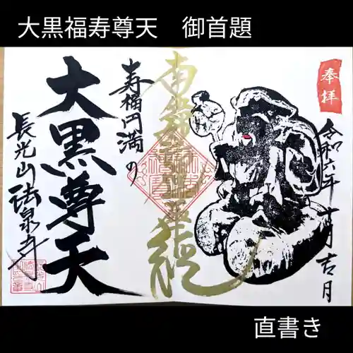 伊勢原 法泉寺(神奈川県)