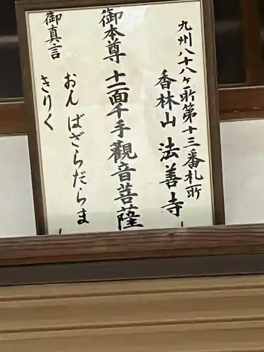 法善寺(福岡県)