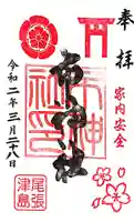市神社の御朱印