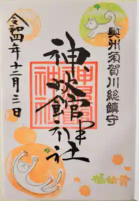 神炊館神社 ⁂奥州須賀川総鎮守⁂(福島県)