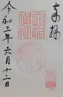 天祖神社(東京都)