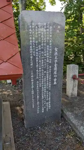 聖徳太子堂・馬頭観世音の歴史