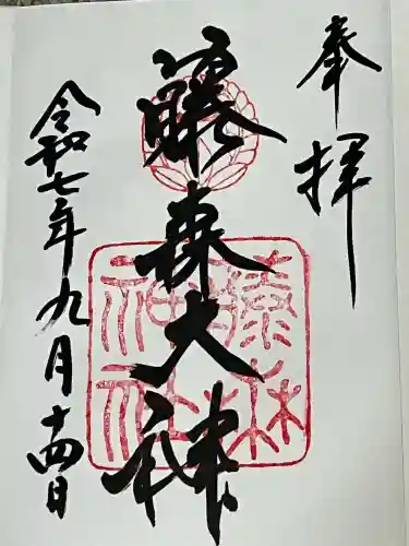 藤森神社(京都府)