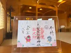 志賀理和氣神社の御朱印 2026年06月01日(月)〜(2026年05月31日(日) 16時42分58秒投稿)