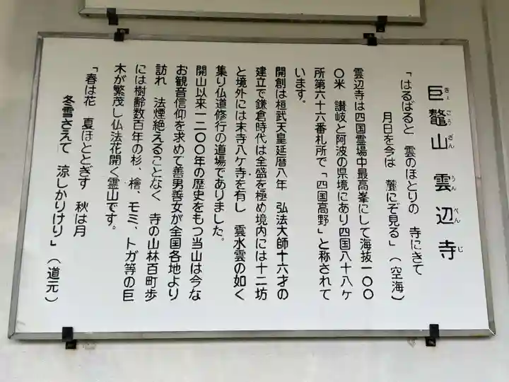 雲辺寺(徳島県)