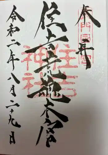 住吉神社(山口県)