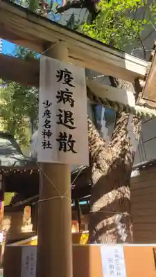 少彦名神社の鳥居