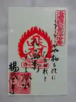 柳谷観音 楊谷寺の御朱印