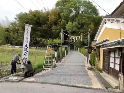  久延彦神社のその他建物