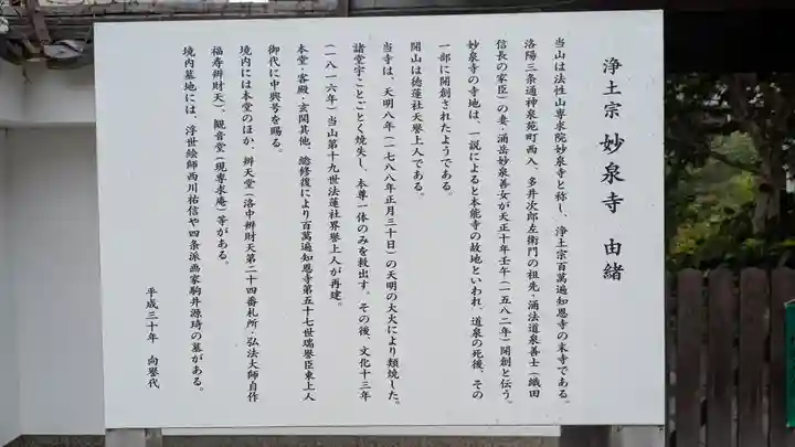 妙泉寺(京都府)